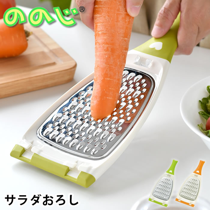 スライサー ののじ サラダおろし 人参 千切り 人参千切りスライサー 細切り 野菜 時短 おしゃれ 調理器..