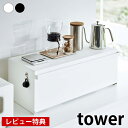 ブレッドケース おしゃれ ブレッドケース タワー ワイド tower キッチン 収納 32L 大容量 調味料入れ スチール キッチンカウンター カウンター上収納 食パン 山崎実業 yamazaki ヤマジツ 3022 3023 白 黒 タワーシリーズ 