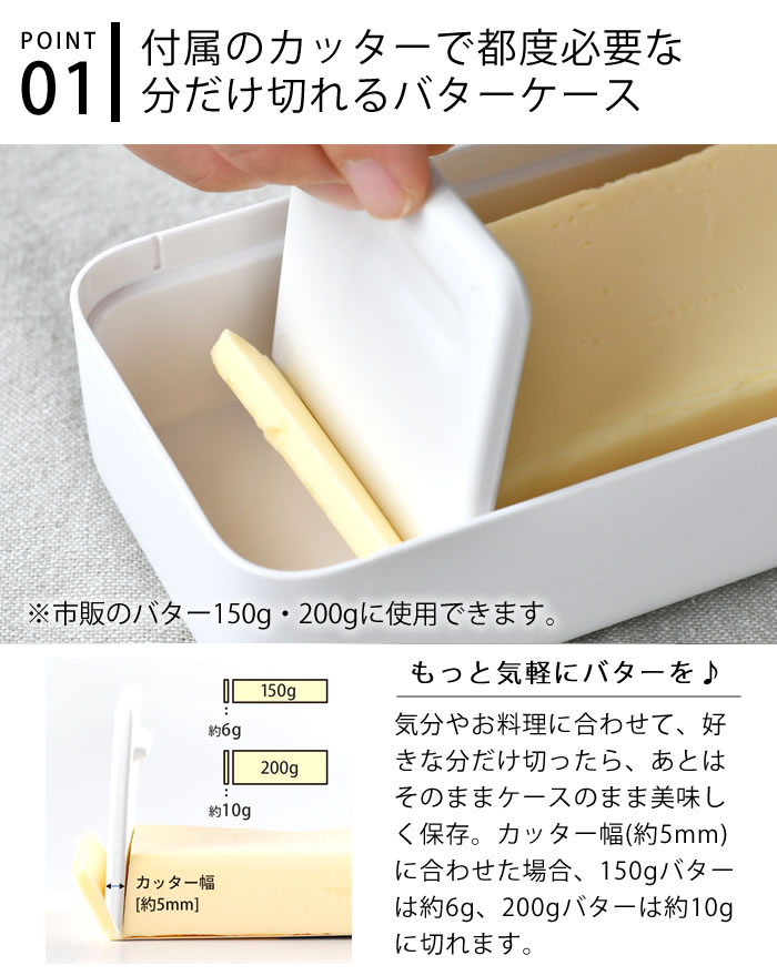 carro(デザイン雑貨カロ)のマーナ バターケース バターケース カッター付き 便利グッズ 食洗機対応 カットできる 密閉 シンプル ギフト ホワイト パッキン付き スライス おしゃれ 保存容器 スライサー キッチン カット｜アングル2