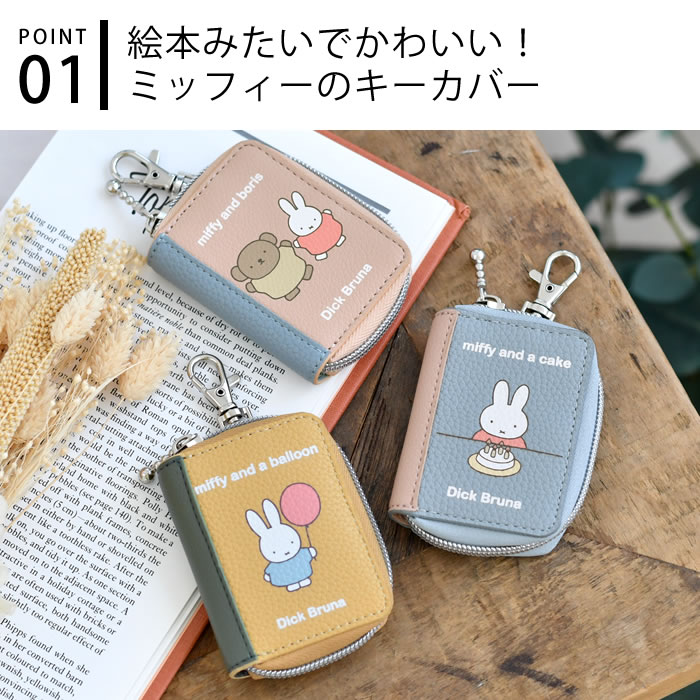 【4月15日はポイント最大10倍♪】miffy ミッフィー ブックキーカバー スマートキーケース ブランド レディース ギフト キーケース スマートキー コンパクト プレゼント 車 かわいい くすみカラー おしゃれ 大人
