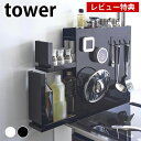 【レビュー特典付】調味料 収納 隠せる調味料ラック タワー 2段 tower 調味料ラック おしゃれ 調味料ストッカー タワーシリーズ 隙間 引き出し 大容量 山崎実業 yamazaki ヤマジツ スリム キッチン収納 スパイスラック 4334 4335 隠す