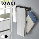 【6月1日はP最大10倍祭♪】タオルハンガー tower マグネットキッチンタオルハンガー タワー ワイド tower 3099 3100 収納 山崎実業 ya...