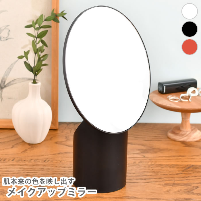 NAPURE ナピュア メイクアップミラー スタンドミラー 卓上 卓上ミラー 高さ 調節 日本製 卓上鏡 horiuchi mirror ギフト メイクミラー 角度 角度調節 おしゃれ 女優ミラー シンプル デスクミラー スタイリング メイク 化粧鏡