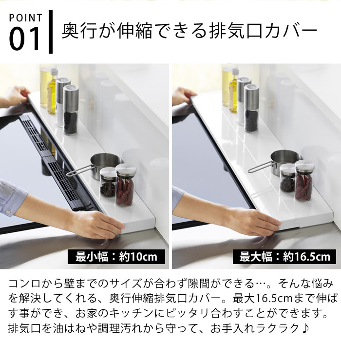 奥行伸縮排気口カバー タワー 75cmコンロ用...の紹介画像3