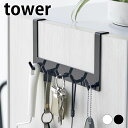 玄関収納 下駄箱 下駄箱扉引っ掛けフック＆ツールホルダー タワー tower 扉裏 収納 TOWER 玄関収納 トレー 鍵 靴ベラ ホワイト 傘 タワーシリーズ キーフック 玄関先 スリム ブラック 山崎実業 yamazaki ヤマジツ 4128 4129