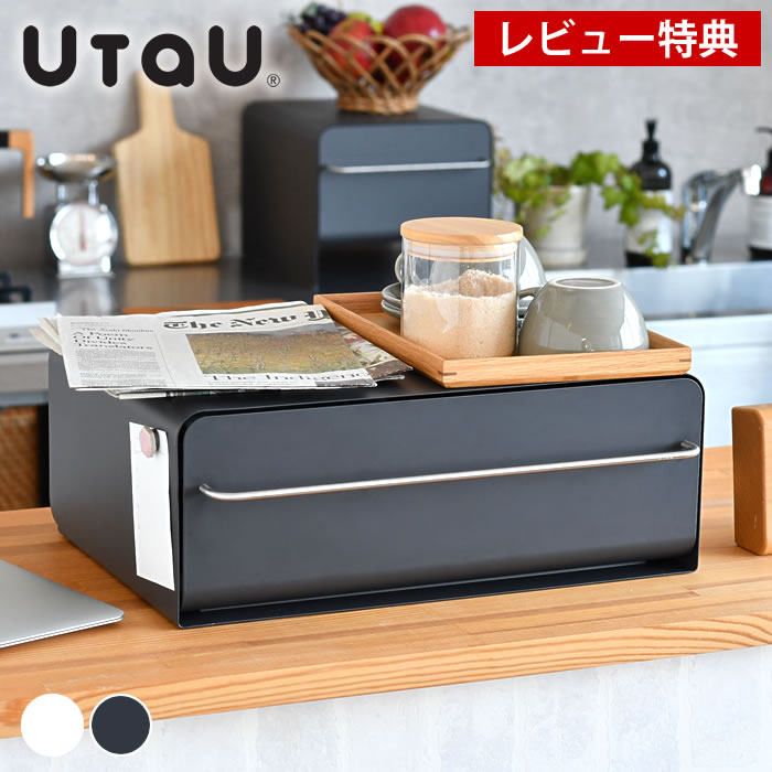 商品名 UtaU カウンタードロワー 商品詳細 サイズ 本体外寸：約 W40.2×H15.1×D31.3cm(取っ手・シリコンゴム含む) 引き出し内寸：約 W36.7×H13.5×D27cm 引き出し内寸（トレイ有り）：約 W36.7×H9×D27cm トレイ使用時内寸：約 W38.7×H3×D28.5cm 天板の平面部：約 W36.5×D28.2cm 重量 約4.9kg 素材 本体：スチール（エポキシ樹脂粉体塗装） 取っ手：ステンレススチール 滑り止め・クッションシート：シリコーンゴム ストッパークッション：フェルト ローラー：ポリアセタール 耐荷重 天板の平面部：約5kg 引き出し：約3kg 中トレー：約500g 仕様 引き出し式、2段トレー、前倒れ防止ストッパー付き 原産国 中国 備考 ※この商品は一部組み立て式です。（取っ手の取り付け用に、小さなプラスドライバーをご用意ください。） 検索キーワード キッチンカウンター上収納 UtaU カウンタードロワー ブレッドケース utau 郵便物 収納 パンケース おしゃれ 2段 スチール 収納 引き出し ウタウ スライド式 ブレッドボックス 食パン入れ 調味料ラック キッチン 収納 ラッピング ラッピングNGUtaU カウンタードロワー 収納力抜群！2段で使い分けて収納できるUtaU カウンタードロワー UtaUドロワーシリーズの使い勝手がさらに進化して、中を2段に仕切れる引き出し付きで登場！ 引き出しは取り外し可能で、外せば食パンやお茶セットの収納に◎外した引き出しはトレイとして使用もできます。 キッチンカウンターの上でごちゃつきがちな小物や郵便物も、ドロワーの中の空間を2段に仕切ることで上手く収納できます。 上部にはトースターやケトル等ちょい置きができて、キッチンやリビングがこのカウンタードロワーでおしゃれにスッキリ！ 関連商品 UtaU カウンタードロワー UtaU スタンドドロワー UtaU ブレッドドロワー UtaU ブレッドドロワー スリム