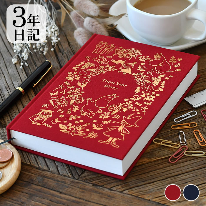 【12月1日はポイント最大10倍祭!】日記帳 かわいい ムーミン 3年日記 3年日記 おしゃれ ムーミン グッズ 日付フリー 手帳 ノート 記録 育児日記 ログ...