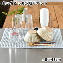 【7月20日はポイント最大10倍祭】あっちこっち 水切りマット 水切りタオル テイジン グレー 約40x45cm 食器拭き 大判 ひとり暮らし あっちこっちふきん 吸水 キッチン用品 吸水マット ワッフル 速乾 ふきん 抗菌 帝人 日本製
