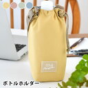 【5/10は全品ほぼP10倍!】【期間限定!今だけポイント10倍】ペットボトルホルダー サブヒロモリ モアソン 保冷ボトルホルダー ペットボトル ホルダー ボトルケース ボトルカバー くすみカラー 持ち運び 子供 ボトル ホルダー ハンドル付き キッズ