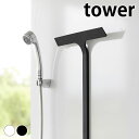 【7月1日はポイント10倍祭♪】水切りワイパー マグネット マグネット水切りワイパー タワー ロング tower 風呂 窓 洗車 鏡 2005 2006 タワーシリーズ 磁石 山崎実業 yamazaki ヤマジツ マグネット 浴室 ロング スキージー 水切り 壁 お風呂 結露とり 掃除