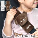 miffy ミッフィー シートベルトカバー おしゃれ 子供 大人 クッション ショルダーパッド 負担軽減 かわいい 擦れ 防止 ふわふわ 圧迫感 ひんやり 軽減 ミッフィー ボリス 簡単取付け 面ファスナー カー用品