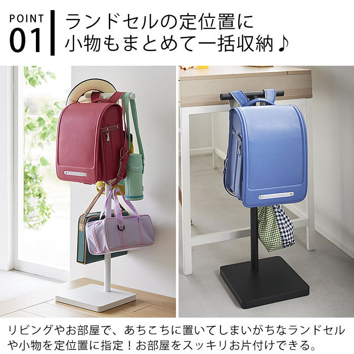 ランドセル 収納 伸縮ランドセルスタンド タワー tower ランドセルラック リュクハ...