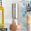【6月1日はP最大10倍祭♪】Russell Hobbs ラッセルホブス 充電式ミル ソルト&ペッパー ミニ 電動ミル スパイスミル ペッパーミル 専用スタンド...