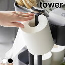 トイレットペーパーホルダー おしゃれ マグネットトイレットペーパーホルダー タワー tower ペーパーホルダー 磁石 大きめ対応 コストコ 省スペース 穴あけ不要 2111 2112 壁面 シンプル 山崎実業 yamazaki ヤマジツ 海外 タワーシリーズ
