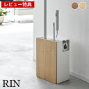 【レビュー特典付】 掃除道具 収納 クリーナーツールオーガナイザー リン RIN 掃除用具 スタンド フローリングワイパースタンド コロコロ 収納 山崎実業 yamazaki ヤマジツ ハンディーワイパー 1745 1746 おしゃれ カーペットクリーナー