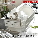 【5月10日はP最大10倍祭♪】【レビュー特典付】 ハナウタ 水切りラック 水切りかご コンパクト ステンレス 箸立てセット 縦置き 2〜3人用 食器置き 日本...