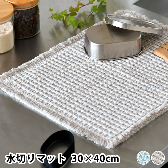 水切りマット キッチン ふわさら吸水水切りマット 30×40cm 水切りマット 吸水 食器拭き クロス 抗菌 オカトー 吸水パルプ フリンジ 食器 仕上げ拭き 中国 さらさら リボン付き ドビー織り 防臭 Ag+ やわらかい 折り畳める