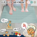 商品名 とにかくいっぺん使ってみてほしい！バスマット 60×90cm 商品詳細 サイズ 約 W90×H60cm 重量 約834g 素材 表地：ポリエステル100% 中材：レーヨン100% 仕様 ・抗菌加工 ・防臭加工 ・すべり止め加工 ・洗濯機OK（※ドラム式洗濯機にはご使用なれません。） 原産国 中国 備考 ※マットに飛び乗ったり、床が濡れていたりするとすべる原因となりますのでご注意ください。すべりやすい場合は市販のすべり止めネットを併用してください。 ※この商品の裏面にはすべり止め加工が施されているので、長時間同じ場所で使用したり、ホットカーペットや床暖房などの暖房器具の上での使用は、すべり止め加工の成分が溶着したり、床が変色することがあります。 目安として1週間ごとに使用場所を移動したり、床面を拭いたりしますと溶着や変色の予防になります。 ※マットを濡れたまま長時間放置しないでください。かびの発生・床面の変色の原因となります。 ※商品のゆがみや縮みなどの変形・変質、または火災の原因となりますので、火気や暖房器具などでの乾燥は絶対にしないでください。 ※本来の用途以外には使用いないでください。 ※廃棄の際は、各地方自治体の廃棄区分に従って処理してください。 ※最初の数回は遊び毛が抜けたり、移染したりすることがありますので、必ず他の物と分けて洗ってください。洗濯後は若干縮むことがありますが、ご使用にさしつかえございません。 ※洗濯機での丸洗いは必ず洗濯ネットを使用し、ごみ取りネットも併用してください。 ※家庭用洗剤をご使用ください。 ※漂白剤や柔軟剤入りの洗剤は使用しないでください。 ※裏面すべり止め加工に直射日光を長時間あてないでください。劣化が早まり、変色したりひび割れたりしますので、裏面を表にしないで必ず陰干しにしてください。 ※乾燥機のご使用は、お避けください。 ※ドラム式洗濯機（ななめドラム式を含む）は絶対にご使用にならないでください。形状のゆがみの原因となりますので、手洗いをお勧めいたします。 検索キーワード お風呂 マット とにかくいっぺん使ってみてほしい！バスマット 60×90cm バスマット 吸水 バスマット 速乾 吸水パルプ タオルドライ やわらかい 中国 抗菌 足ふきマット さらさら ペット オカトー すべり止め 防臭 大判 洗濯 ラッピング ラッピングOK →詳細はこちらとにかくいっぺん使ってみてほしい！バスマット 60×90cm 何人使っても足裏サラサラ！吸水力バツグンの大判バスマット60×90cm 中材にどっさり包まれてる吸水パルプが表地から落ちてきた水分をグングン吸い取り、バスマットの表面がサラサラに。 家族3人使ってもビショビショになりません。 60×90cmの大判サイズは親子2人でも広々使えます。ペットのシャワー後、タオルドライにも◎ 抗菌・防臭、すべり止め加工付きで洗濯機OKで大満足の一枚です。 色は、シェルピンク・ペールブルー・サンドベージュの落ち着いた色味の3色。 とくにかくいっぺん使ってみてほしい！バスマットです。 ※ドラム式洗濯機にはご使用なれません。 ※こちらは60×90cmの商品ページです。 関連商品 とにかくいっぺん使ってみてほしい！バスマット 45×60cm とにかくいっぺん使ってみてほしい！バスマット 50×75cm とにかくいっぺん使ってみてほしい！バスマット 60×90cm →シリーズ一覧を見る