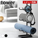 【レビュー特典付】 フィットネス ラック フィットネスグッズ収納ラック タワー tower 収納ラック ヨガ スタンド シンプル 2034 2035 フォームローラー タワーシリーズ 山崎実業 yamazaki ヤマジツ おうち スリム トレーニング おしゃれ