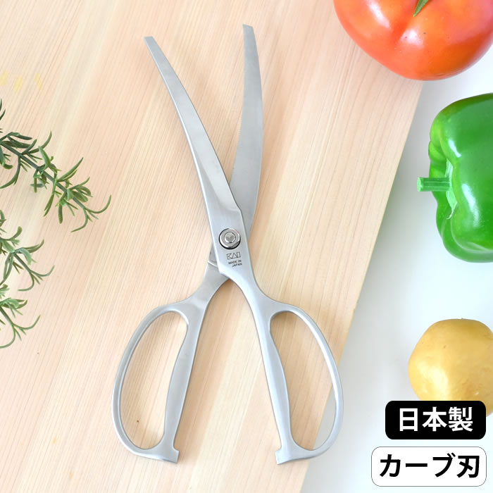 キッチンバサミ 貝印 分解して洗える オールステンレス キッチンバサミ カーブ 調理ハサミ 料理ハサミ 鋏 日本製 カーブ形状 継ぎ目なし ピザ まな板いらず 食洗機対応 ギザ刃