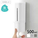 【6月10日はP最大10倍祭♪】ディスペンサー ボトル Richell リッチェル 下から出るディスペンサー 500ml マグネット 泡タイプ 詰め替え シャン...