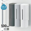 【9月10日はポイント最大10倍祭!】ディスペンサー ボトル Richell リッチェル 下から出るディスペンサー 500ml マグネット リキッドタイプ 詰め替え シャンプー ボトル 洗面所 磁石 ホバー 浮かせる 壁面収納 浴室 バス用品 中国 リキッド 液体 ワンプッシュ 窓付き