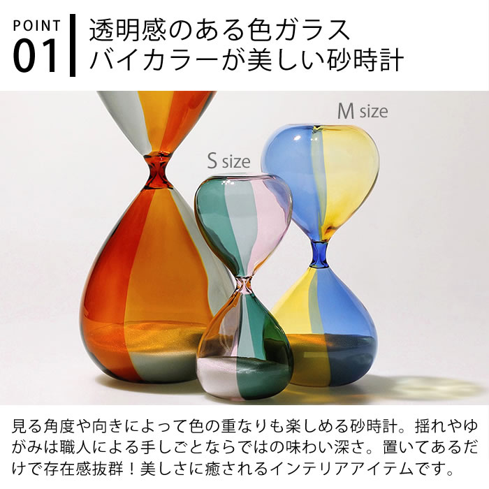 砂時計 5分 砂時計S(バイカラー) インテリア 雑貨 おしゃれ オブジェ ギフト プレゼント 砂 かわいい ガラス ディスプレイ ハイタイド HIGHTIDE 時間 [3]