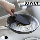 【11月1日はポイント最大10倍祭!】スポンジ キッチン マグネットハンドル付シリコーンスポンジ タワー tower 食器洗い スポンジ シリコン 山崎実業 yamazaki ヤマジツ 油汚れ ブラシ タワーシリーズ ハンドル シンプル 掃除 1885 1886 磁石 たわし 洗う キッチンブラシ