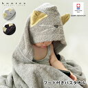 出産祝い 女の子 ねこさんフード付きバスタオル バスタオル 今治 日本製 kontex コンテックス コットン 赤ちゃん ベビー かわいい おしゃれ おくるみ ...