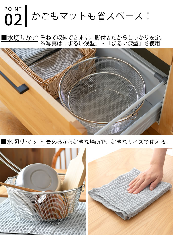 【レビュー特典付】 水切りかご ステンレス 水切りかご ビーワーススタイル 水切りタオル すっきり暮らす 水切りかご まるい深型 + あっちこっち水切りマット セット 水切りラック マット 省スペース おしゃれ 大容量 日本製 食洗機対応 3