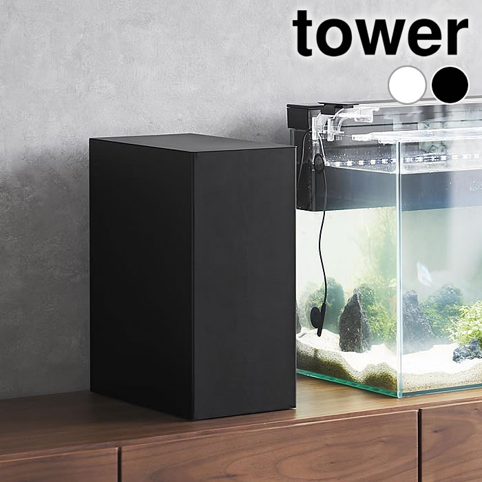 【1月25日はP最大10倍祭】水槽 収納 水槽横収納ボックス タワー tower 水槽用品 熱帯魚  ...