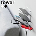 【7月20日はポイント最大10倍祭】収納ラック 壁 ウォールモバイル充電&収納ラック タワー 3段 石こうボード壁対応 tower スマホ スマホスタンド モバイルバッテリー 充電 1877 1878 シンプル 壁面 スウィッチ 整理棚 山崎実業 yamazaki ヤマジツ イヤホン タワーシリーズ