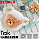 【レビュー特典付】 キッズ 食器 タック tak ギフトボックス ベア ラッキー7 tak. KIDS DISH 子供 ギフトセット ベビー 食器 日本製 子供...