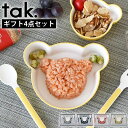キッズ 食器 タック tak ギフトボックス ベア マイン tak. KIDS DISH 子供 ギフトセット ベビー 食器 日本製 子供用食器 電子レンジ ベア...