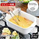 【レビュー特典付】 天ぷら鍋 角型 富士ホーロー 角型天ぷら鍋 ワイド(ホワイト)フライヤー付 天ぷら鍋 ホーロー 天ぷら鍋 ih対応 天ぷら鍋 少ない油 フラ...