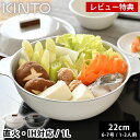 【レビュー特典付】 土鍋 IH対応 KINTO KAKOMI IH琺瑯鍋 1L 6号 7号 1人用 2人用 3人用 キントー カコミ 直火 シンプル 白 ベージ...
