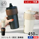 【レビュー特典付】 タンブラー 蓋付き コレス 2WAYタンブラー C570 タンブラー 保温 保冷 ステンレスタンブラー ストロー付き 450ml カバー付き...