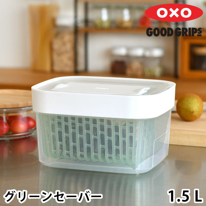 保存容器 プラスチック 四角 オクソー グリーンセーバー フードキーパー 1.5L フードコンテナー コランダー 鮮度 保管 野菜ストッカー 食洗機対応 容器 保存 冷蔵庫 おしゃれ OXO 透明 食材 フードキーパー 活性炭入り