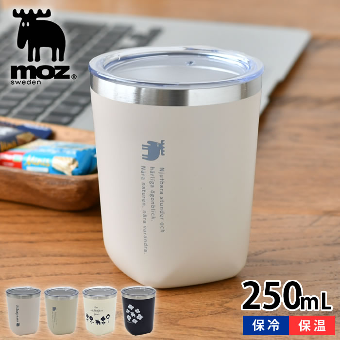 【6月25日はポイント10倍祭♪】ステンレスタンブラー MOZ サーモタンブラー 250ml 保温保冷 透明フタ付き 断熱二重構造 コーヒー タンブラー 洗いやすい ステンレス カップ オフィス モズ おしゃれ プレゼント シンプル 緑茶 紅茶 マグカップ 広口 かわいい お茶 白湯
