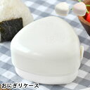【7月25日はポイント最大10倍祭】おにぎり ケース サブヒロモリ はなごろも おにぎりケース おむすびケース おにぎり1個 おかず入れ 学生 大人 シンプル 持ち運び コンパクト 日本製 弁当箱 社会人 ランチボックス 花柄 子供 女子(3)