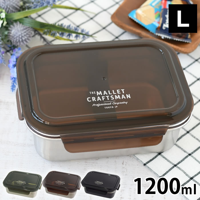弁当箱 ステンレス お弁当箱 レンジ対応 サブヒロモリ マリット ステンレス4点ロックランチコンテナ L 丈夫 男性 女子 大人 子供 冷凍 食洗機対応 おしゃれ 軽い 1段 大容量 作り置き 通勤 通学 保存容器 1200ml