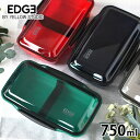 お弁当箱 おしゃれ イエロースタジオ '25 EDGE ドーム1段 ランチボックス お弁当箱 レンジ対応 750ml 日本製 洗いやすい 大容量 持ちやすい 食...