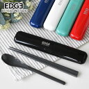 箸 スプーン セット イエロースタジオ '25 EDGE 箸&スプーンコンビセット お箸 携帯 ランチ お弁当 グッズ 日本製 お箸 はし 19.5cm ブラッ...