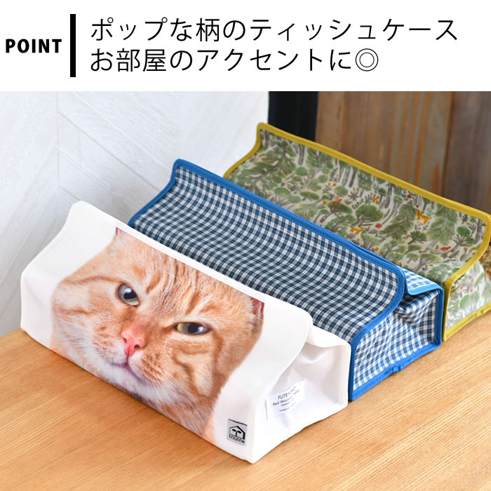 [半額SALE]テンテ ティッシュケース フテネコ チェック フォレスト ティッシュカバー おしゃれ ヘミングス tente ボックスティッシュ リビング ティッシュ入れ ダイニング ティッシュケース 洗面所 可愛い [3]