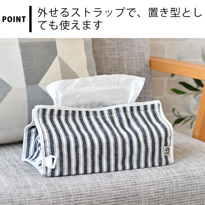 [半額SALE]テンテ ポルト ティッシュケース ストライプネイビー ティッシュカバー おしゃれ ヘミングス tente ボックスティッシュ ティッシュ入れ 縦・横 ストラップ付き リビング 車 ヘッドレスト ダイニング ティッシュケース [2]