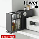 【レビュー特典付】 引き出し 収納 隠せる引き出し収納 タワー tower おしゃれ 隠せる スチール キッチン タワーシリーズ トイレ 卓上 小物 山崎実業 yamazaki ヤマジツ 省スペース 1428 1429 シンプル 洗面台 調味料 玄関 台所 歯ブラシ