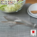 トング ステンレス カンダ ステンレス マルチトング 調理器具 トング 日本製 キッチン用品 キッチングッズ 調理器具 下ごしらえ 取分け 盛り付け 食洗機対応...