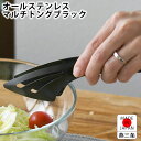 【6月5日はP最大10倍祭♪】トング ステンレス カンダ ステンレス マルチトング ブラック 調理器具 トング 日本製 下ごしらえ キッチン用品 キッチングッズ...