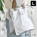 【5月1日はP最大10倍祭♪】ランチバッグ 保冷 エルコミューン RECHERCHE ルシェルシェ保冷ランチトートL トートバッグ 弁当 おしゃれ 大人 買い物 シルバー マチ広 縦型 コンパクト 内ポケット 折りたたみ シンプル 学生 メンズ 自立 大きめ(3)