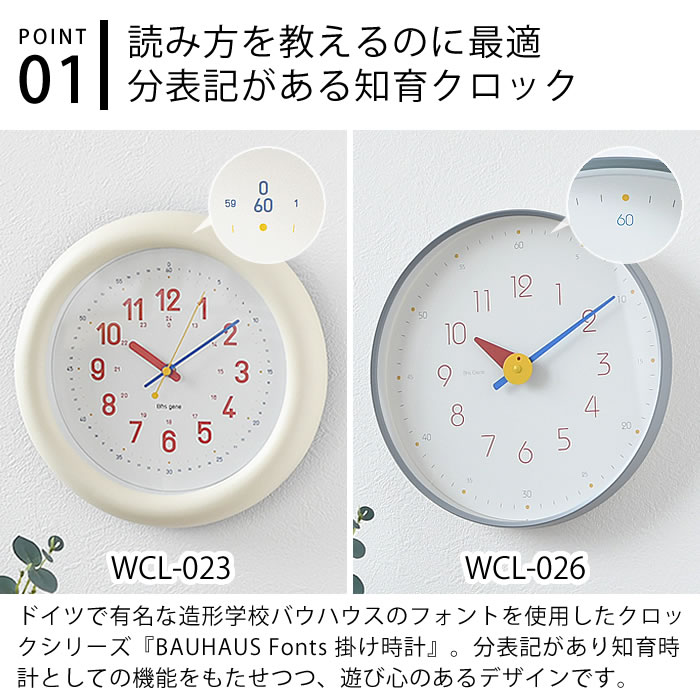 時計 壁掛け BAUHAUS Fonts WCL-023 WCL-026 掛け時計 おしゃれ 子供 かわいい 見やすい リビング キッズ バウハウス 北欧 分表記 インテリア 知育時計 子供部屋 スイープムーブメント 静か 学習時計 [3]